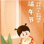 湖南大唐電氣祝您端午安康！